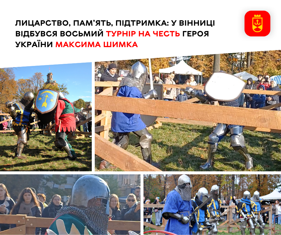 Лицарство, пам’ять, підтримка: у Вінниці відбувся восьмий турнір на честь Героя України Максима Шимка